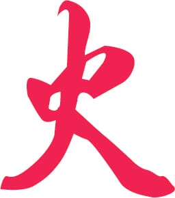 Chinees karakter voor het vuur element Wellness-Esthetiek Nele Bekegem